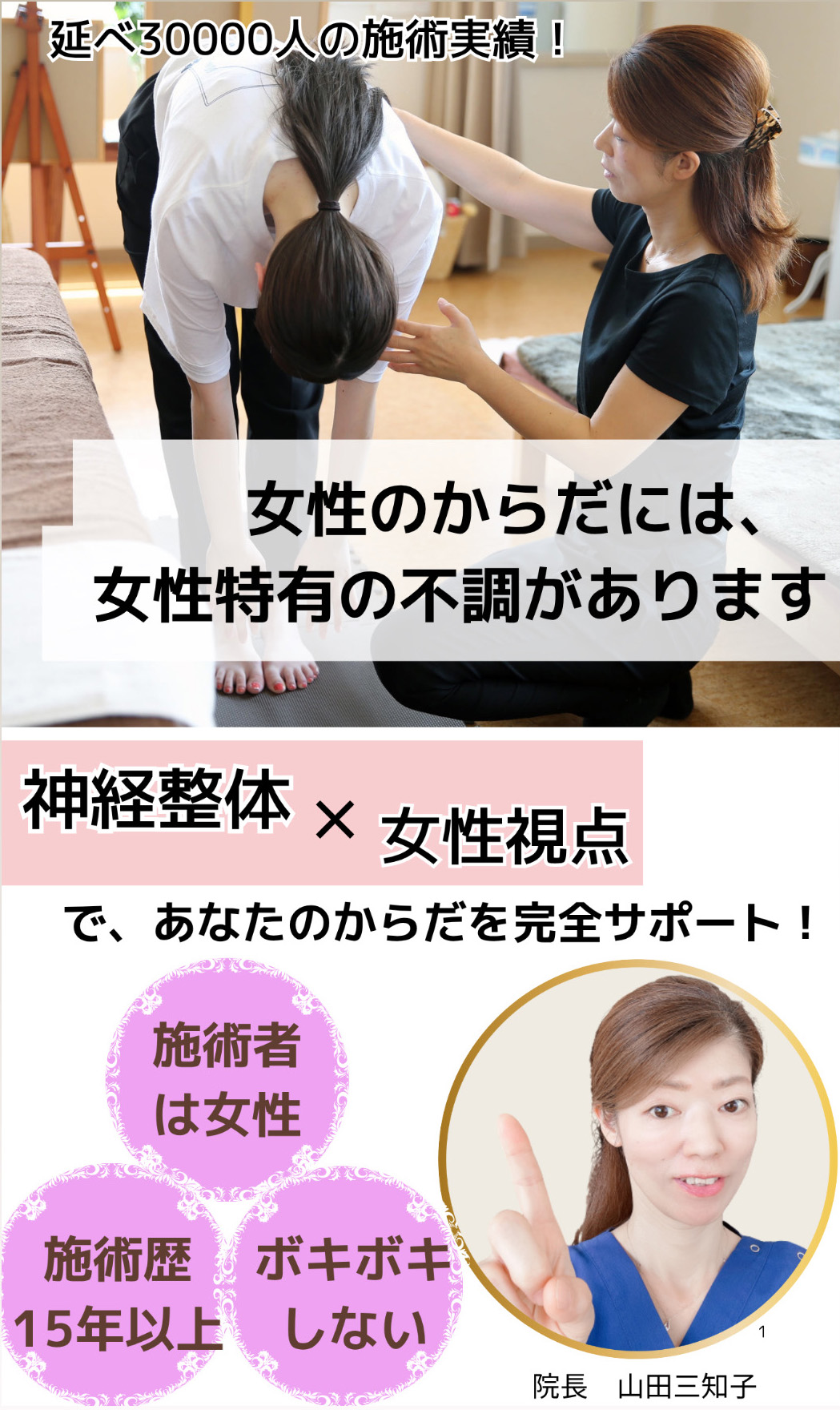 痛み・しびれ専門 女性のための整体院