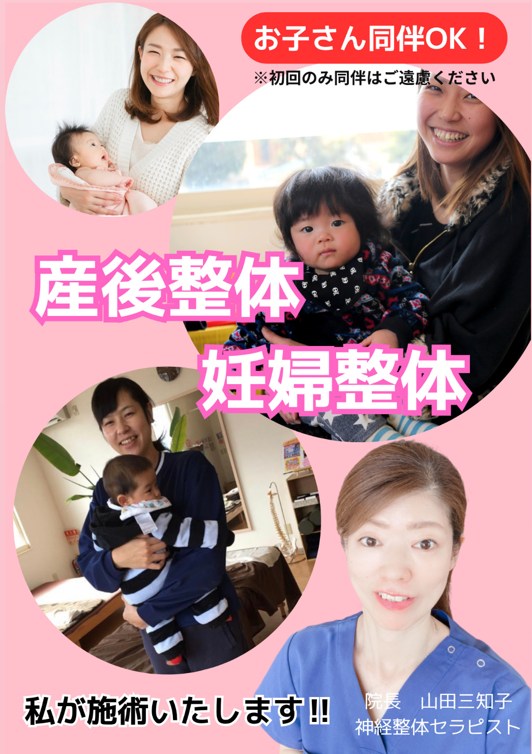 産後整体・妊婦整体